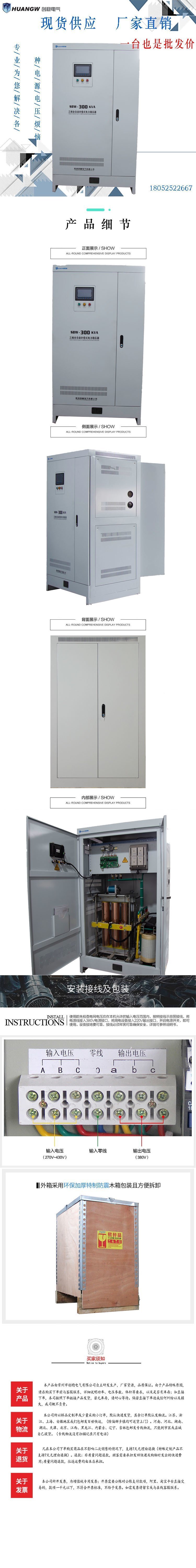 300-SBW大功率电力稳压器29