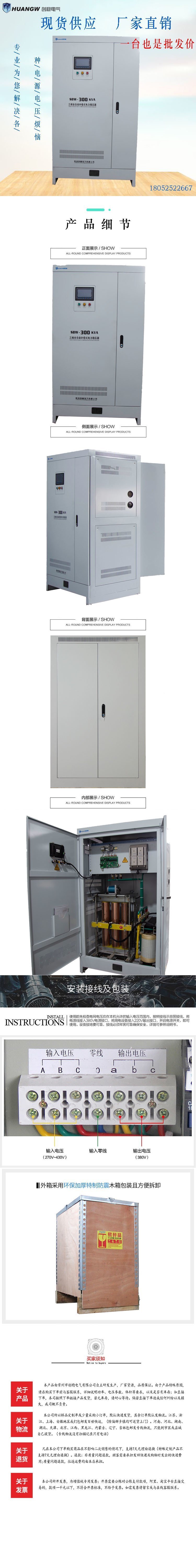 300-SBW大功率电力稳压器32