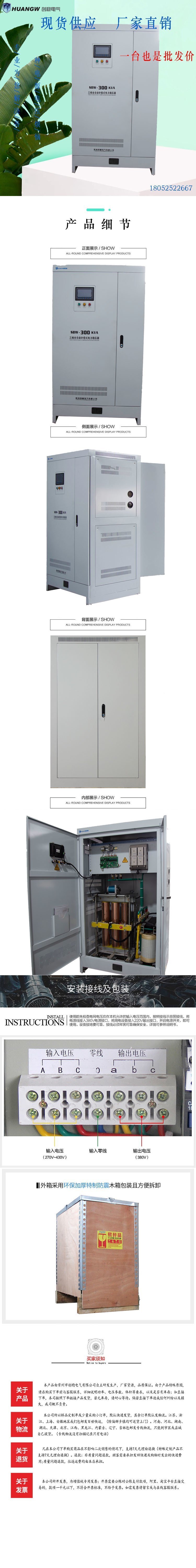 300-SBW大功率电力稳压器33