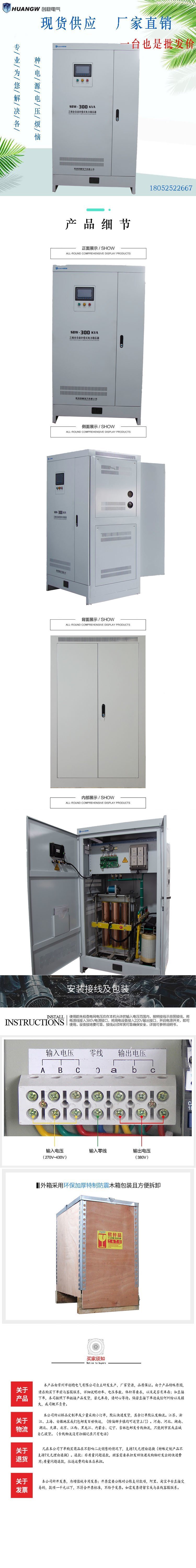 300-SBW大功率电力稳压器18