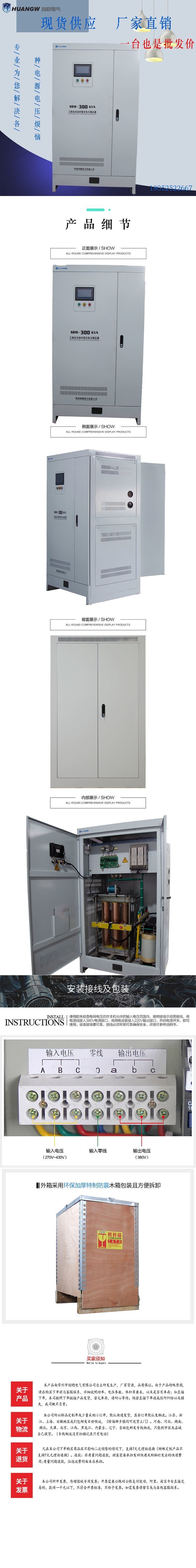 300-SBW大功率电力稳压器20