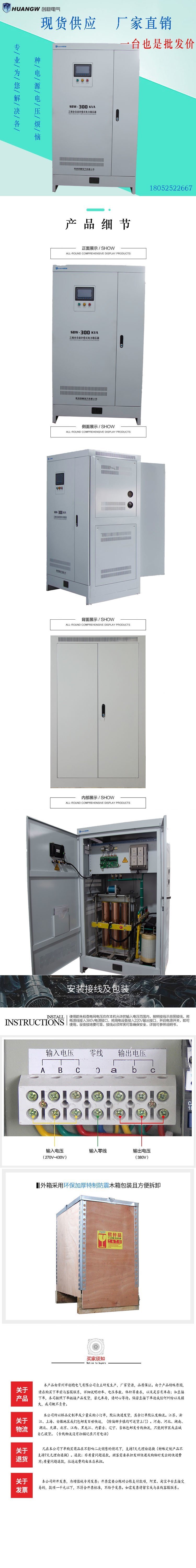 300-SBW大功率电力稳压器23