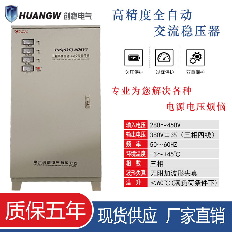 交流全自动稳压器