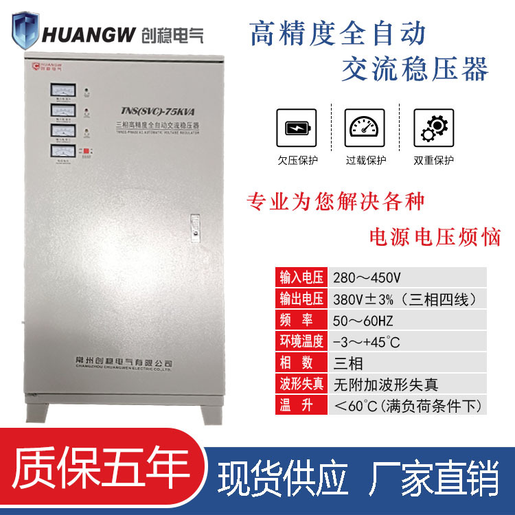交流专用稳压器