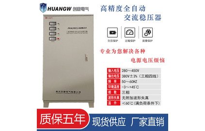 交流全自动稳压器