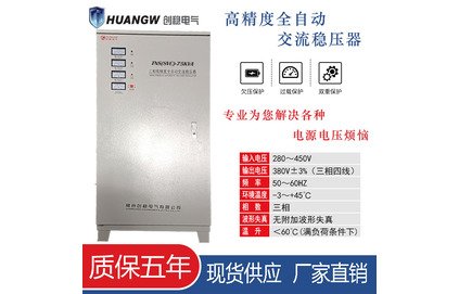交流专用稳压器