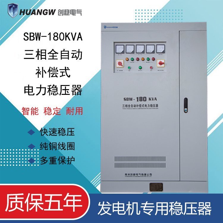 三相发电机组稳压器