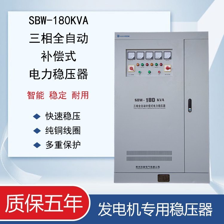 发电机稳压器