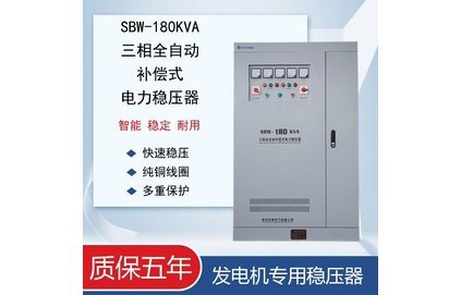 发电机稳压器