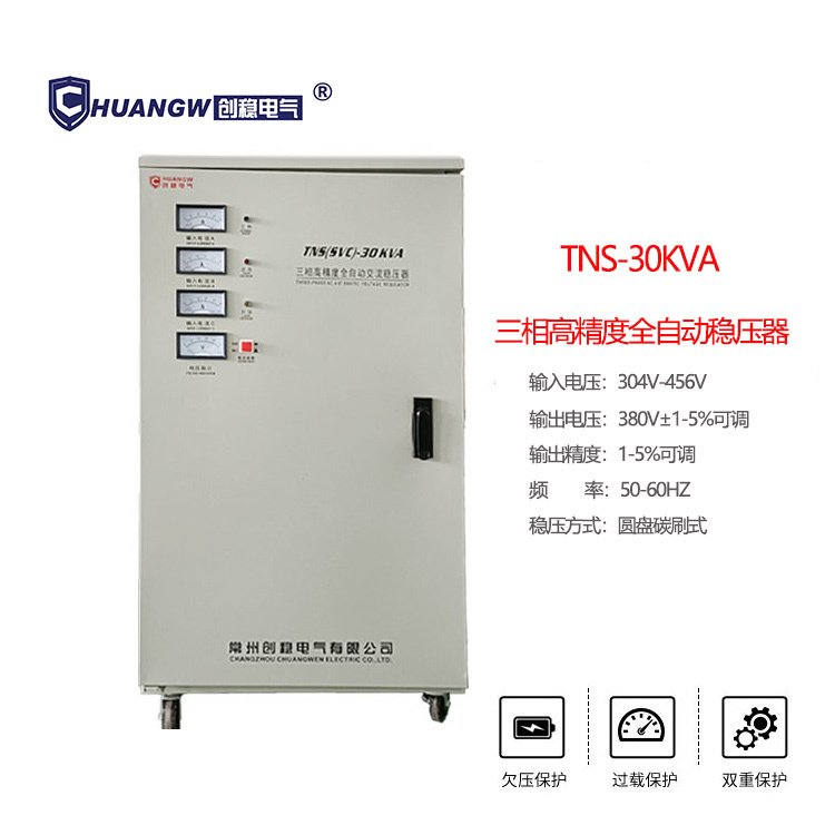 TNS30kva高精度全自动交流稳压器