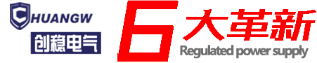 创稳电气专业稳压器生产厂家！