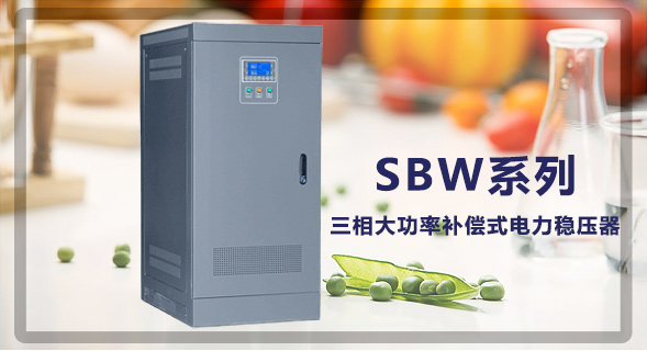 江苏创稳电气有限公司稳压器生产厂家！